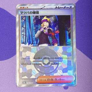 Morty's Conviction (Poke Ball pattern/mirrored) 178/187