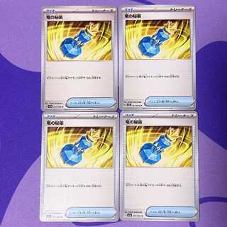 竜の秘薬 U 057/064