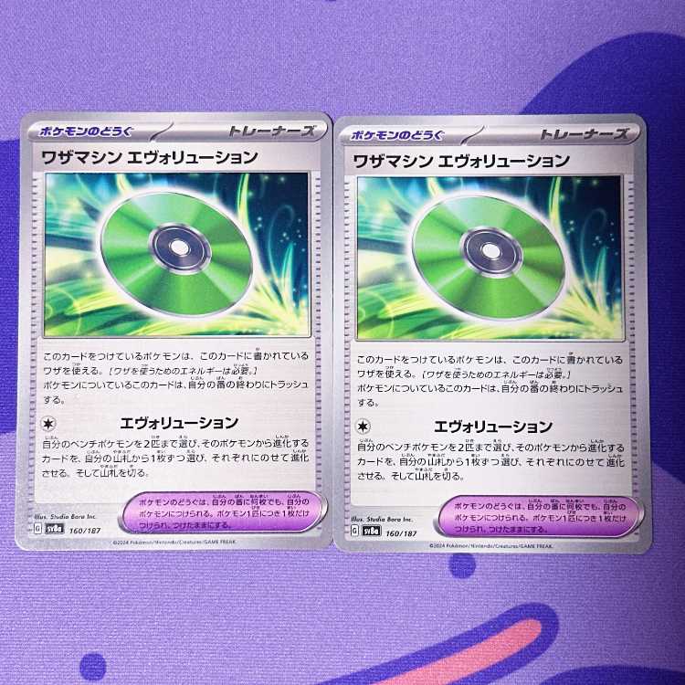 Waza Machine Evolution 160/187