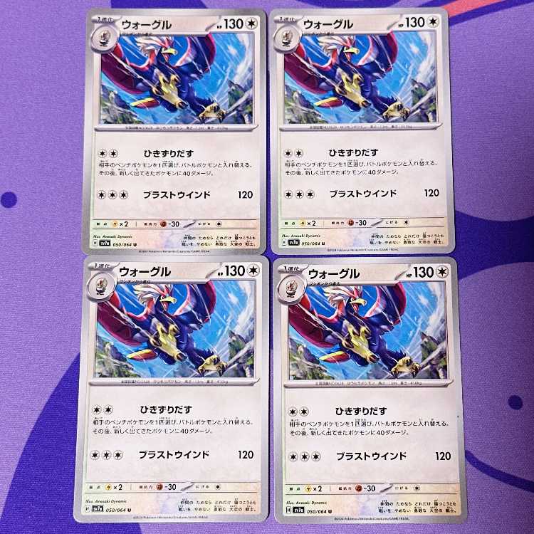 ウォーグル U 050/064