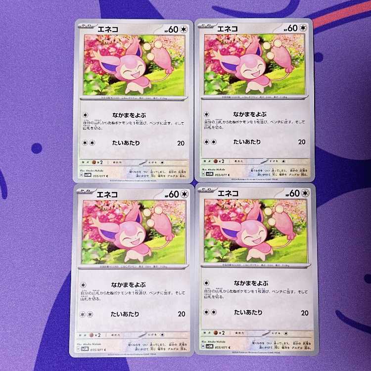Skitty C 055/071
