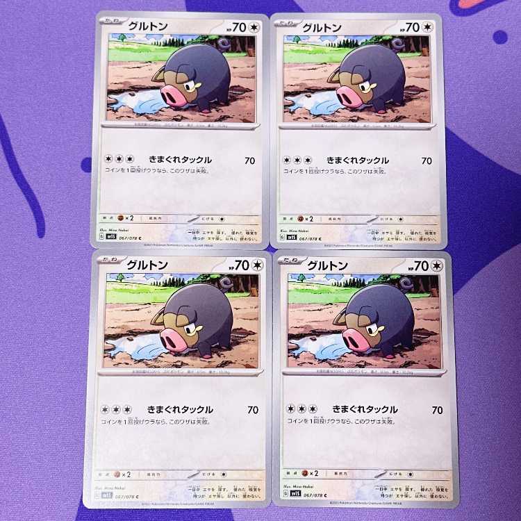 グルトン C 067/078