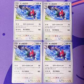 ケンホロウ U 059/071