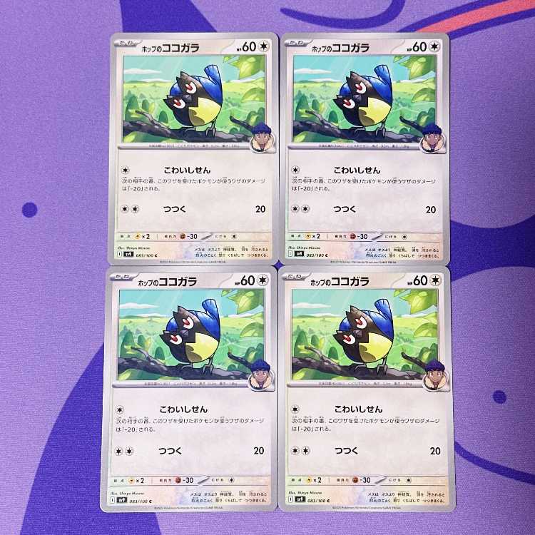 ホップのココガラ C 083/100