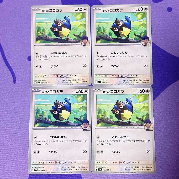 Rookidee C 083/100 in Hop