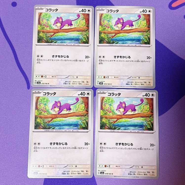 コラッタ C 019/165