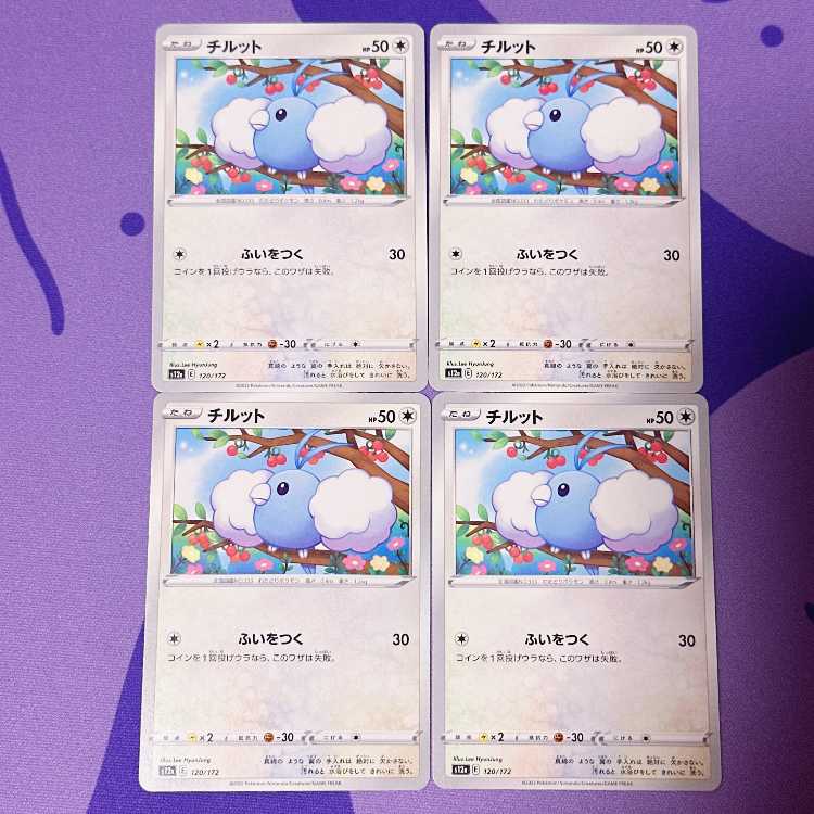 チルット 120/172