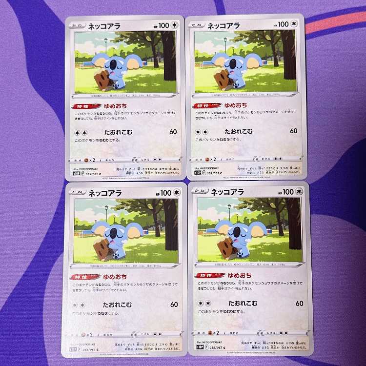 ネッコアラ C 059/067