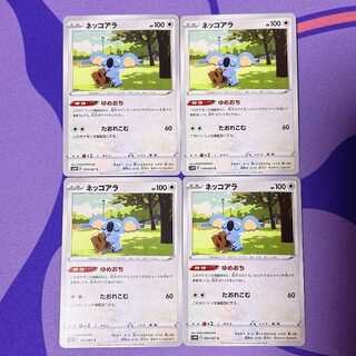 ネッコアラ C 059/067