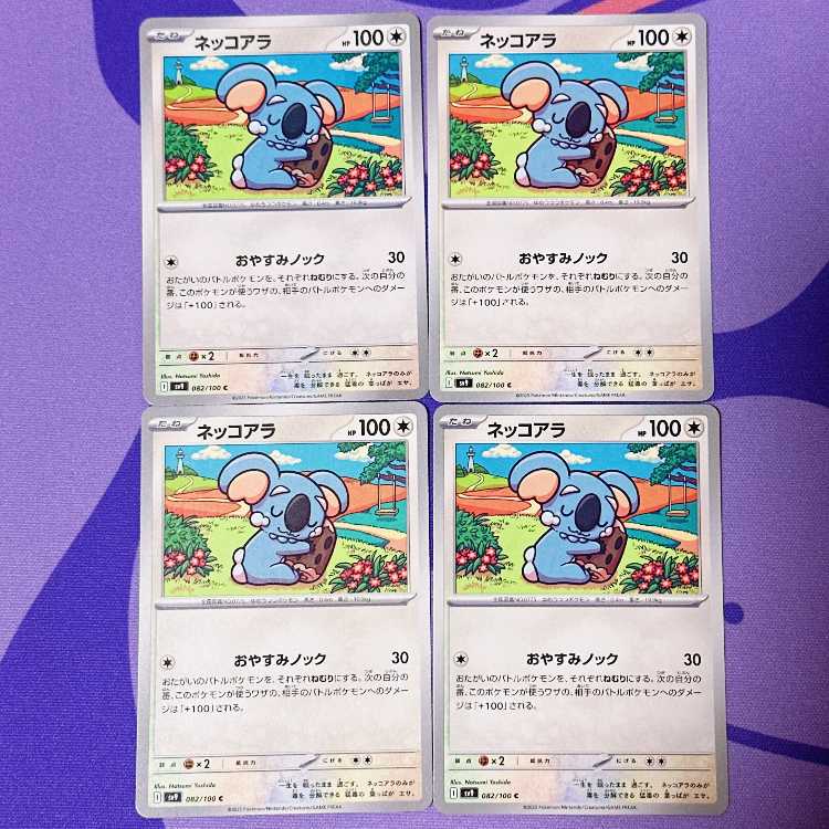 ネッコアラ C 082/100