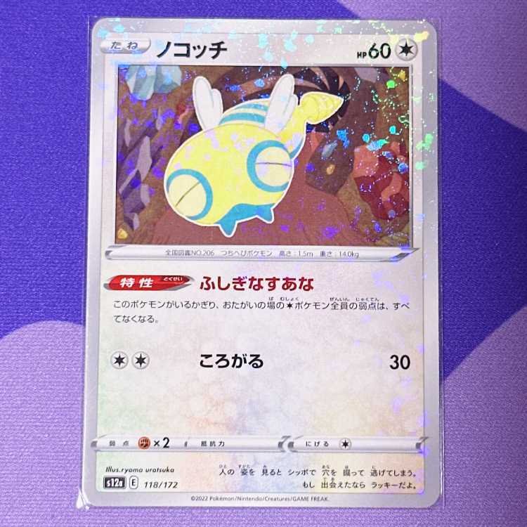 Dunsparce (Kira) 118/172