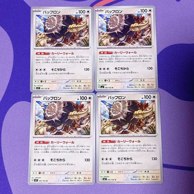 Bouffalant U 081/102