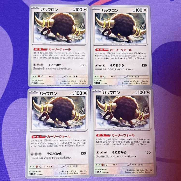 バッフロン 133/187