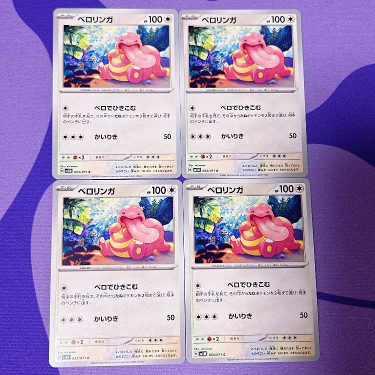 ベロリンガ C 053/071