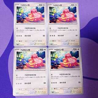 ベロリンガ C 053/071