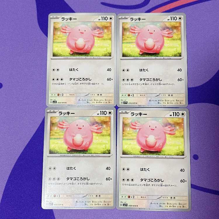 ラッキー C 059/078