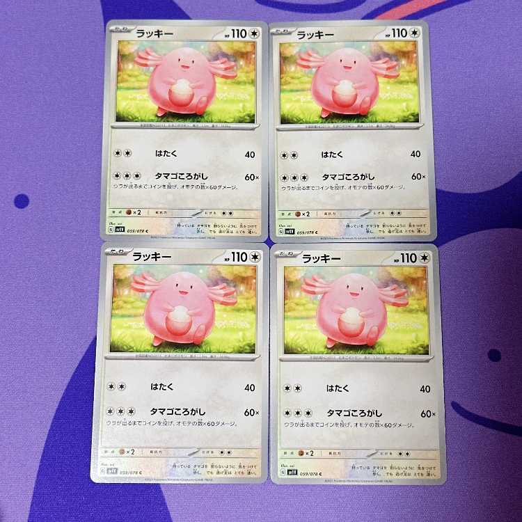 ラッキー C 059/078