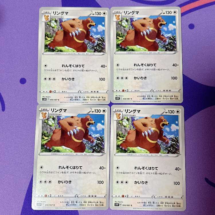 リングマ C 056/067