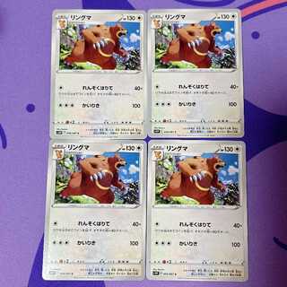 リングマ C 056/067