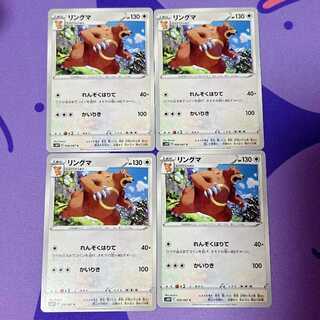 リングマ C 056/067