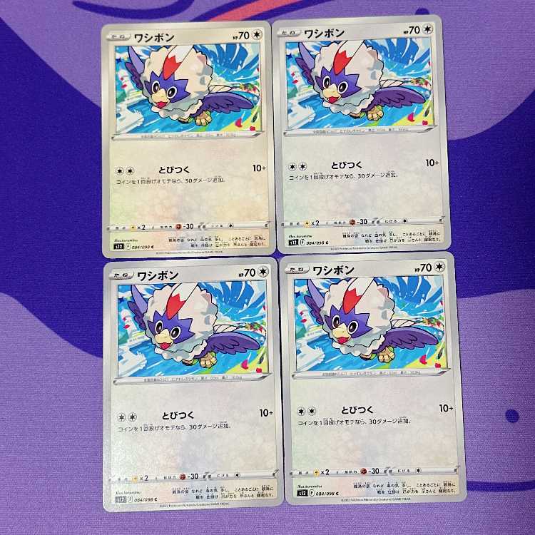 ワシボン C 084/098