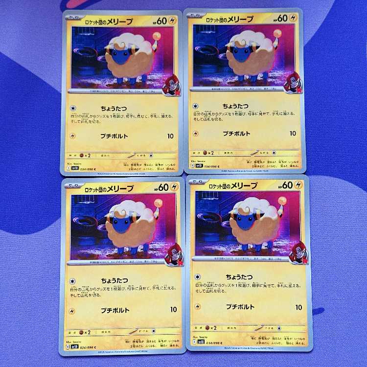 Rocketeer Mareep C 034/098
