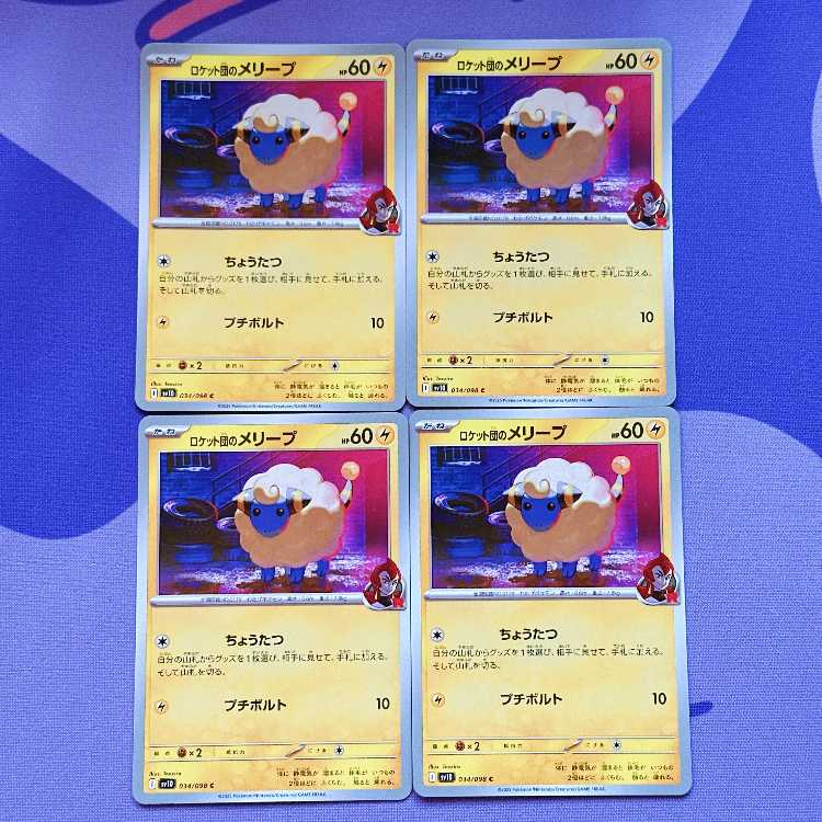 Rocketeer Mareep C 034/098