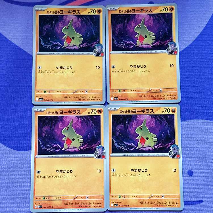 Rocketeer Larvitar C 048/098