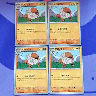 オコリザル C 046/098