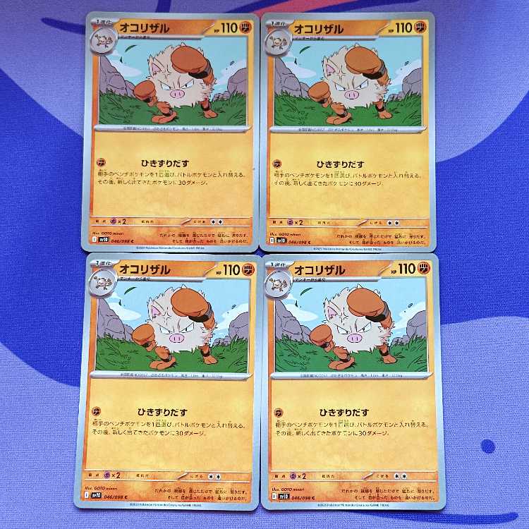 オコリザル C 046/098