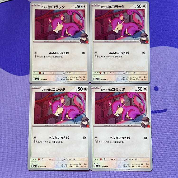 ロケット団のコラッタ C 076/098