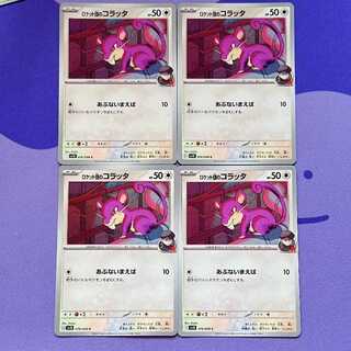 ロケット団のコラッタ C 076/098