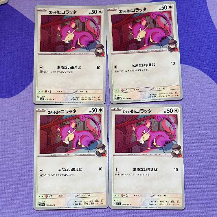 Rattata C 076/098 of Rocketeers