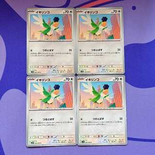 イキリンコ C 086/098