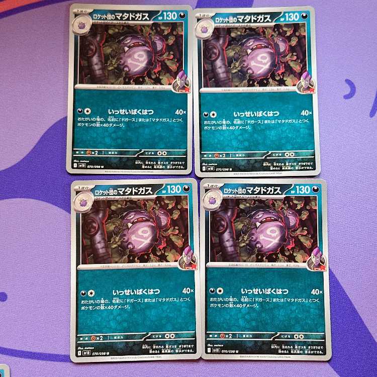 Rocketeer Weezing U 070/098