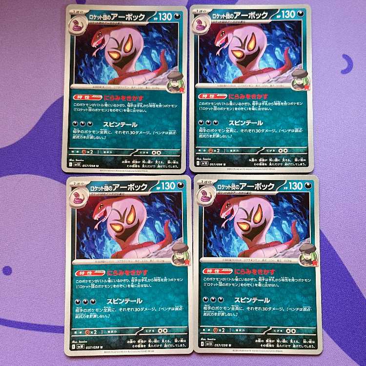 Rocketeer Arbok U 057/098