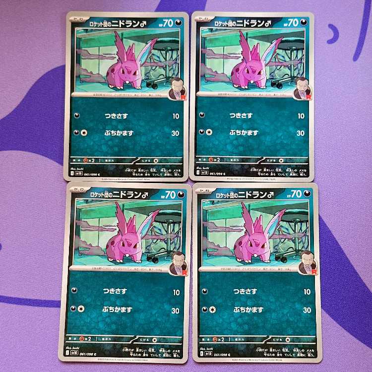 ロケット団のニドラン♂ C 061/098