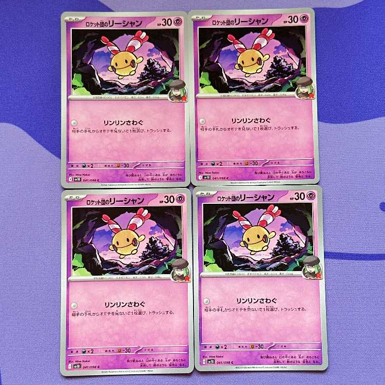 ロケット団のリーシャン C 041/098