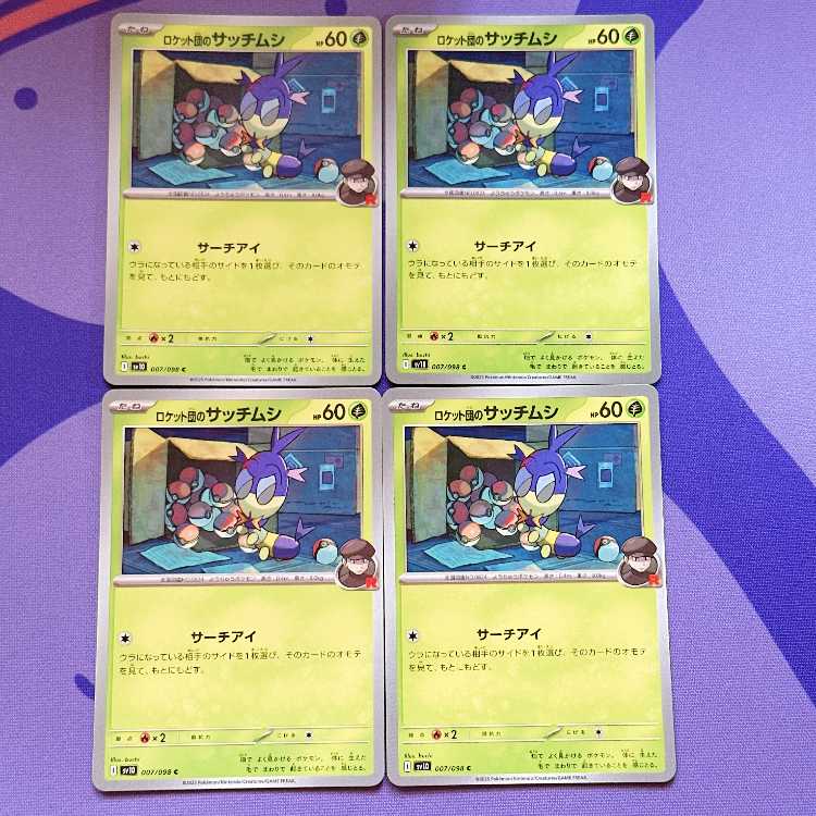 ロケット団のサッチムシ C 007/098