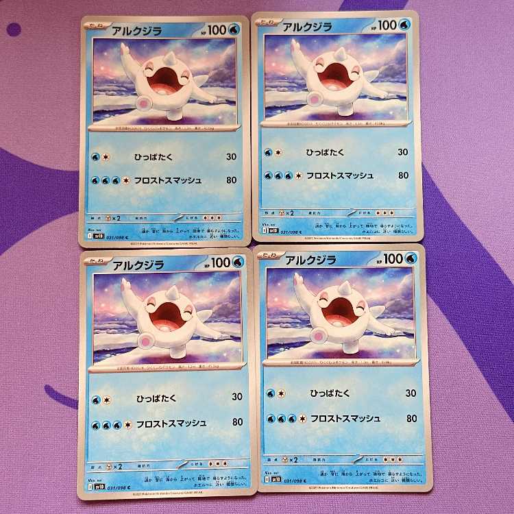 アルクジラ C 031/098