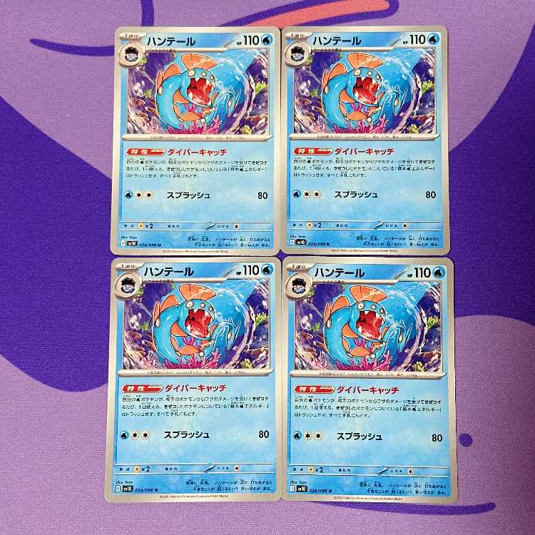 ハンテール U 024/098