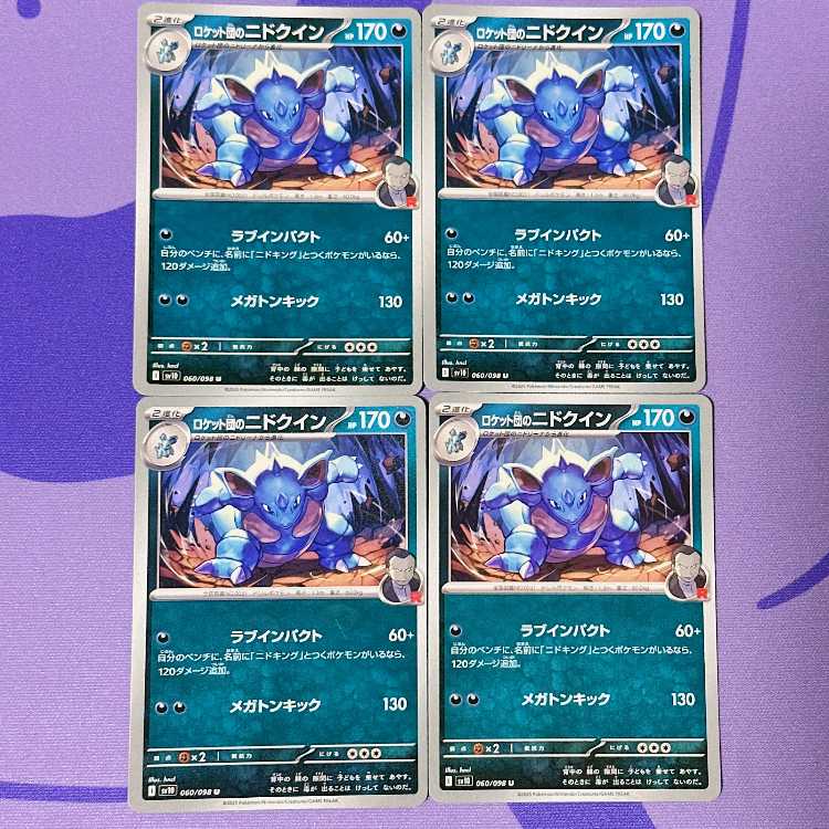 Rocketeer Nidoqueen U 060/098