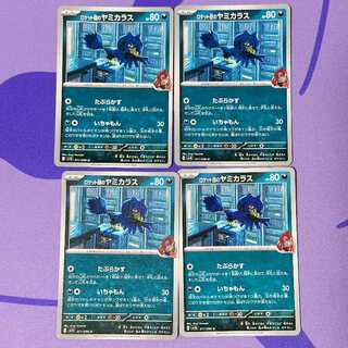 ロケット団のヤミカラス U 071/098