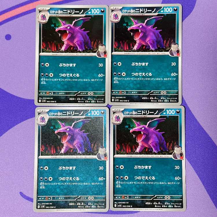 ロケット団のニドリーノ C 062/098