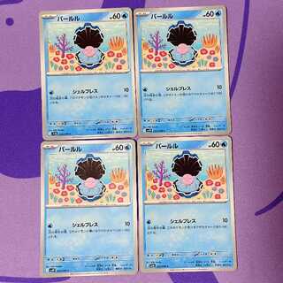 パールル C 023/098