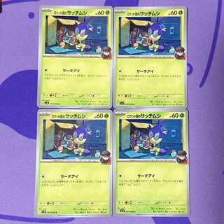 Rocketeer Blipbug C 007/098