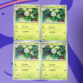 オリーニョ C 011/098