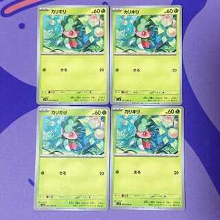 カリキリ C 005/098