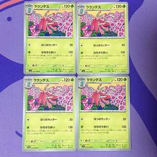 ラランテス U 006/098