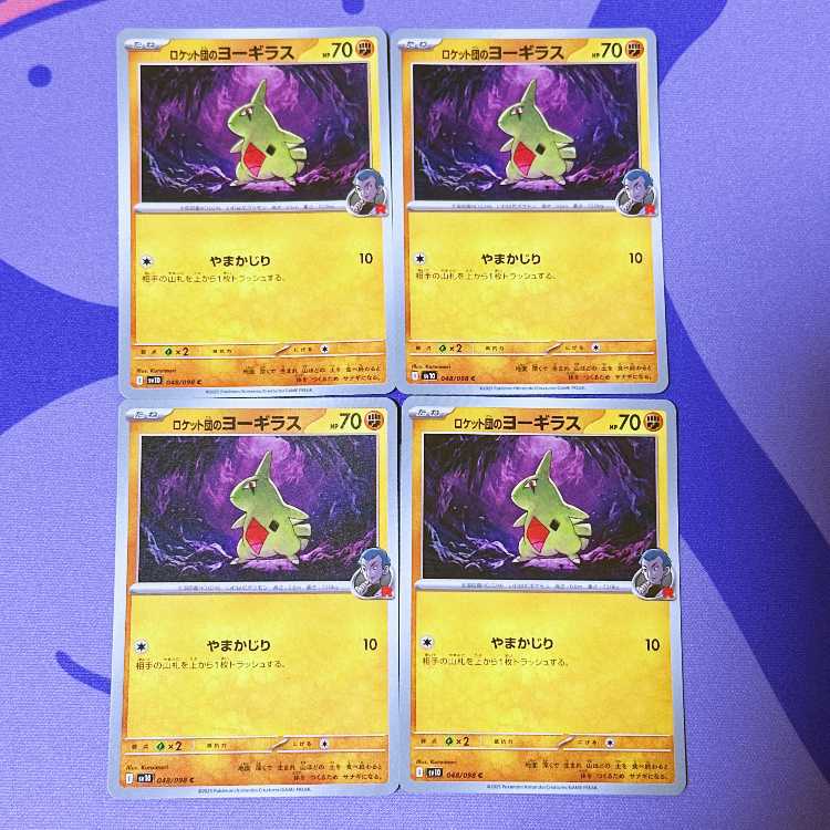 Rocketeer Larvitar C 048/098